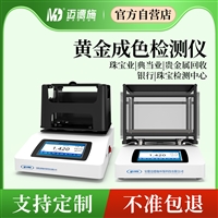 贵金属回收 迈德施黄金纯度测试仪 K数密度检测仪 白金成分分析仪 