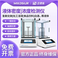 迈德施台式液体密度浓度计 化工溶液浓度检测 食品白酒波美度检测