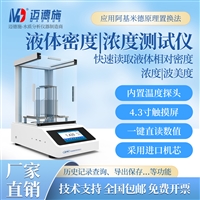 液体密度计自动温补 白酒化工溶液浓度检测仪 多点曲线浓度算法