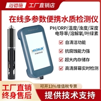 便携在线多参数水质检测仪 户外污水水质orp浊度污泥浓度快速抽检