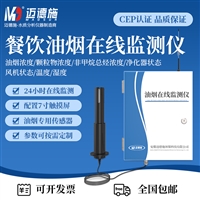 餐饮油烟在线监测仪 厨房管道油烟排放浓度 风机净化器状态检测