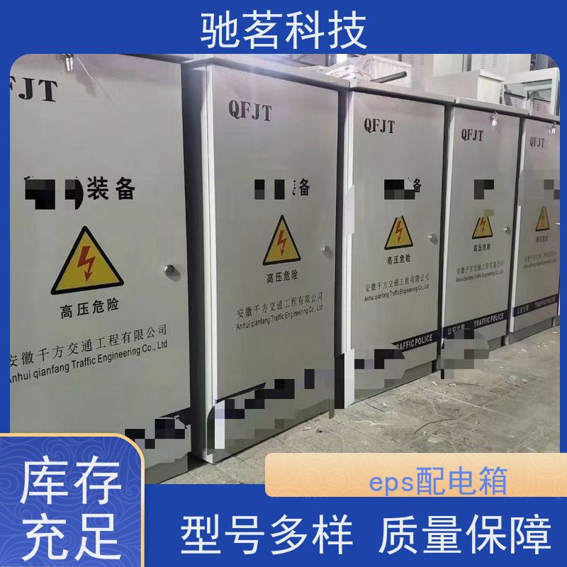 驰茗科技 供应 支持其他配电箱定做 高安全性 细节详情及特点