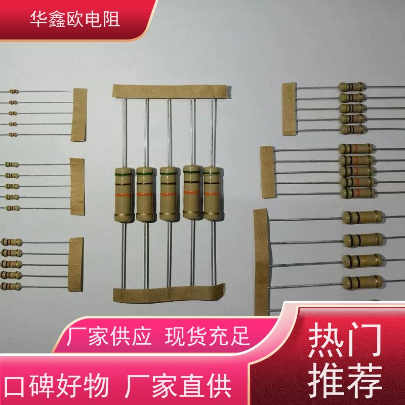 华鑫欧 交期稳定 碳膜固定电阻器 阻值100K