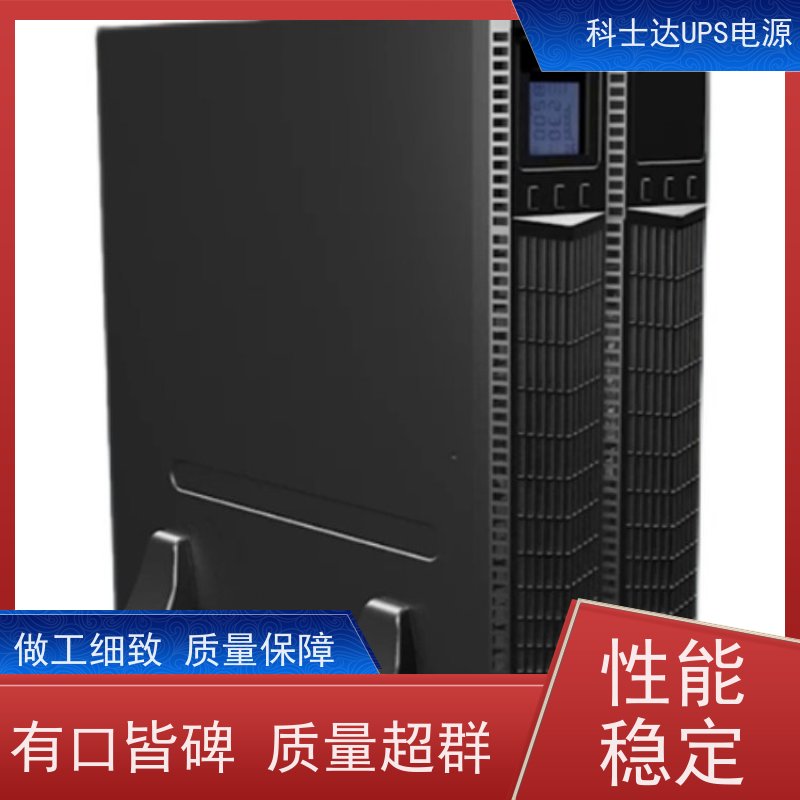 科士达UPS电源 YDC3315 外接电池 塔式高频在线式 质量保证 库存充足