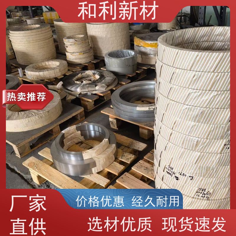 和利新材 1.4529带材 水刀切割 耐腐蚀 抗氧化