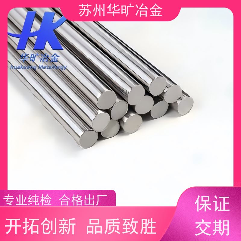 华旷冶金不锈钢 机加工棒材 904L(N08904) 高精度研磨棒 冷拉冷拔棒