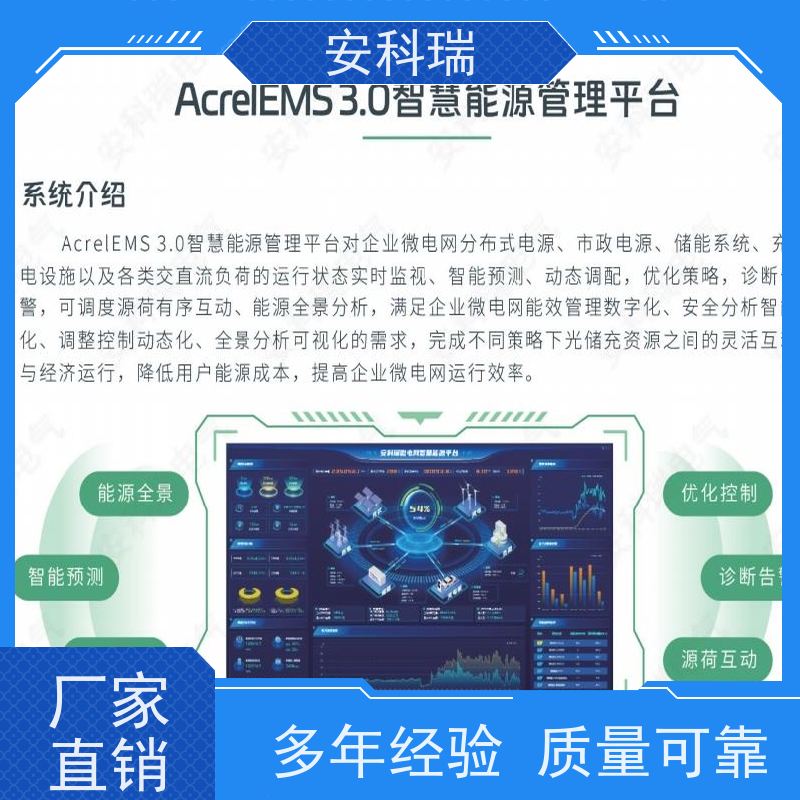 安科瑞 智慧能源管理系统 储能运维云平台 AcrelEMS 3.0