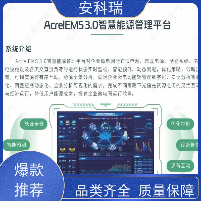 安科瑞 光伏储能电站运维 智能微网管理系统 AcrelEMS 3.0