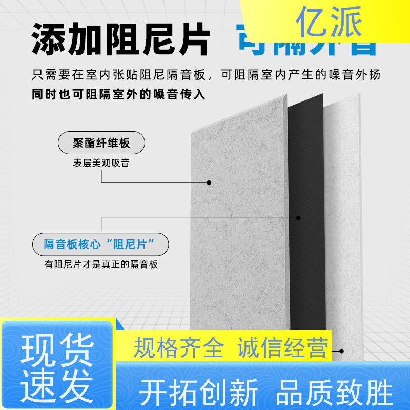亿派 隔音板厂家 抗压能力好 抗弯强度强 高密度 美观