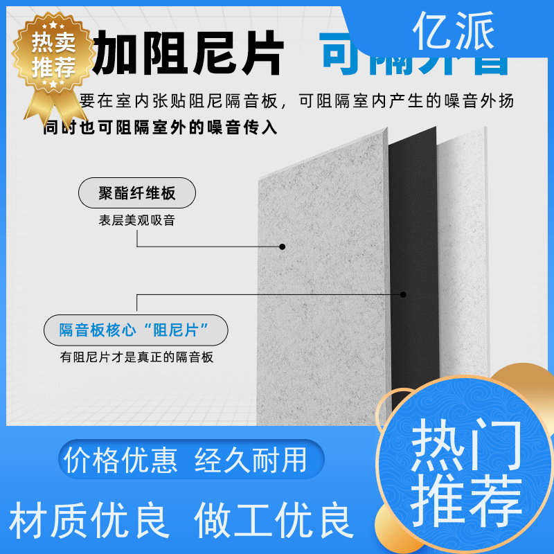 亿派 陶铝吸音板 使用方便快捷 隔音效果好 环保 阻燃无异味