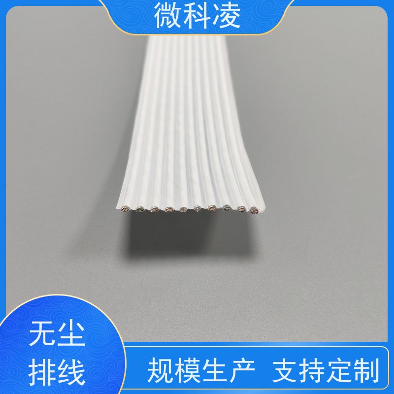 微科凌 超细间距一体化 排线 class 1 无尘标准 厂家