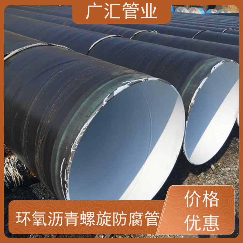 广汇管业  辽宁 环氧煤沥青钢管 低压流体用焊管 供货及时
