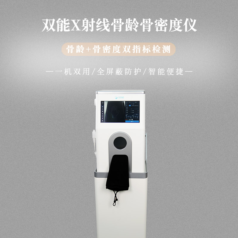 安智康生物 预测身高 2秒超快成像 IDR-301HR 骨密度骨龄测定仪