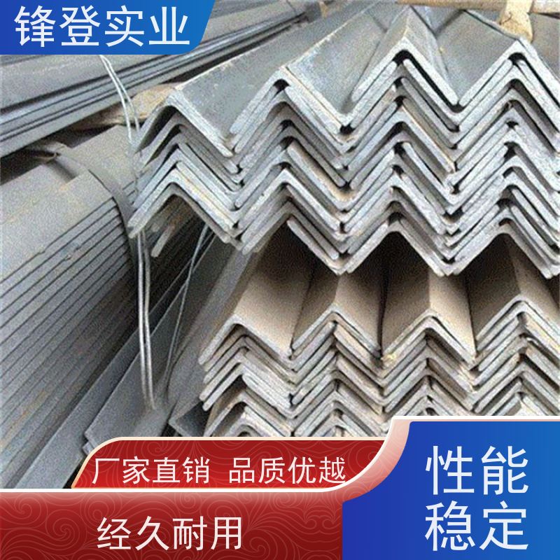 锋登实业 货源充足 厂家直供 厂房钢结构用钢材 平整镀锌角钢 Q235B