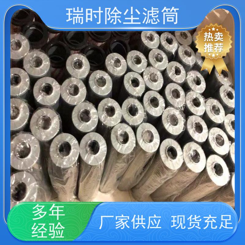 耐用除尘滤筒（筒式过滤器）瑞时304不锈钢骨架 矿山破碎机配套