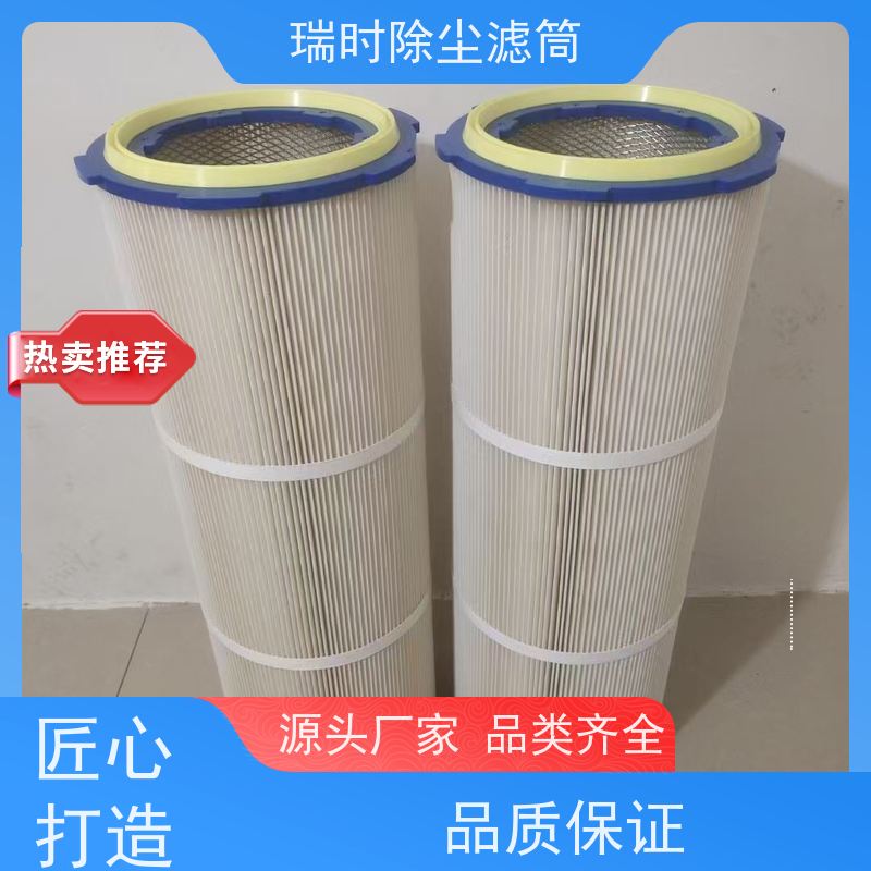 环保除尘滤筒（集尘滤筒）瑞时喷涂车间VOCs过滤 活性炭复合 低阻力