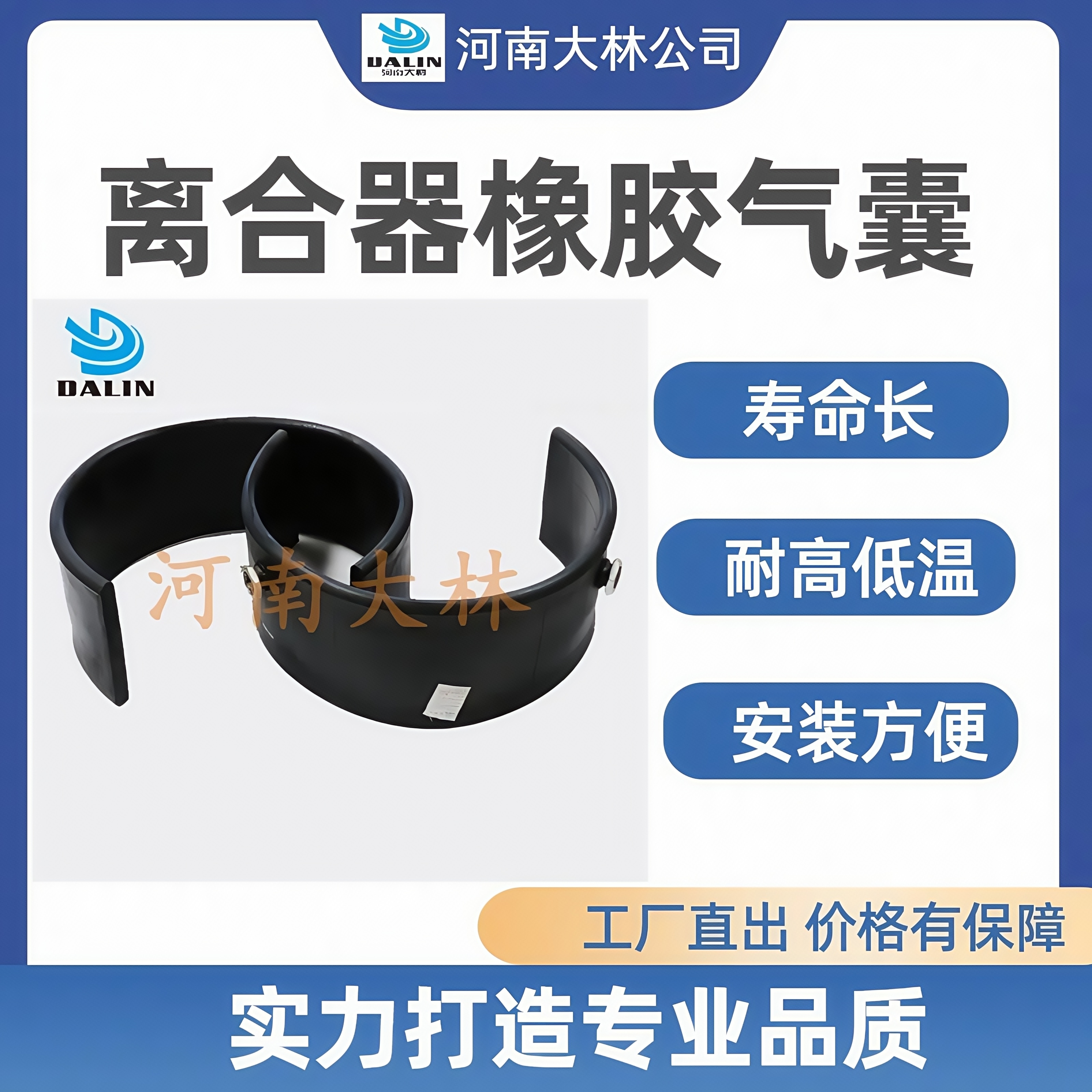 河南大林离合器气胎AVB700/250 NBR ZJ通用