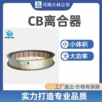 豪沃斯同等制动器10CB300离合器