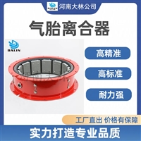 大林橡胶 LT300-100气囊总成 船舶发电机气动离合器 加工定制