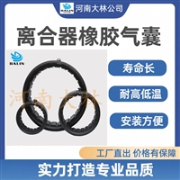 300*100离合器橡胶气囊