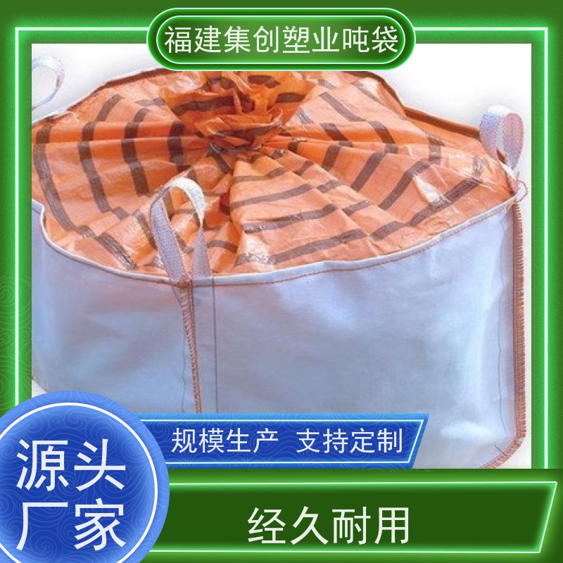 集创塑业包装袋 炭黑吨袋支持定制 可加印LOGO  定做加工厂家