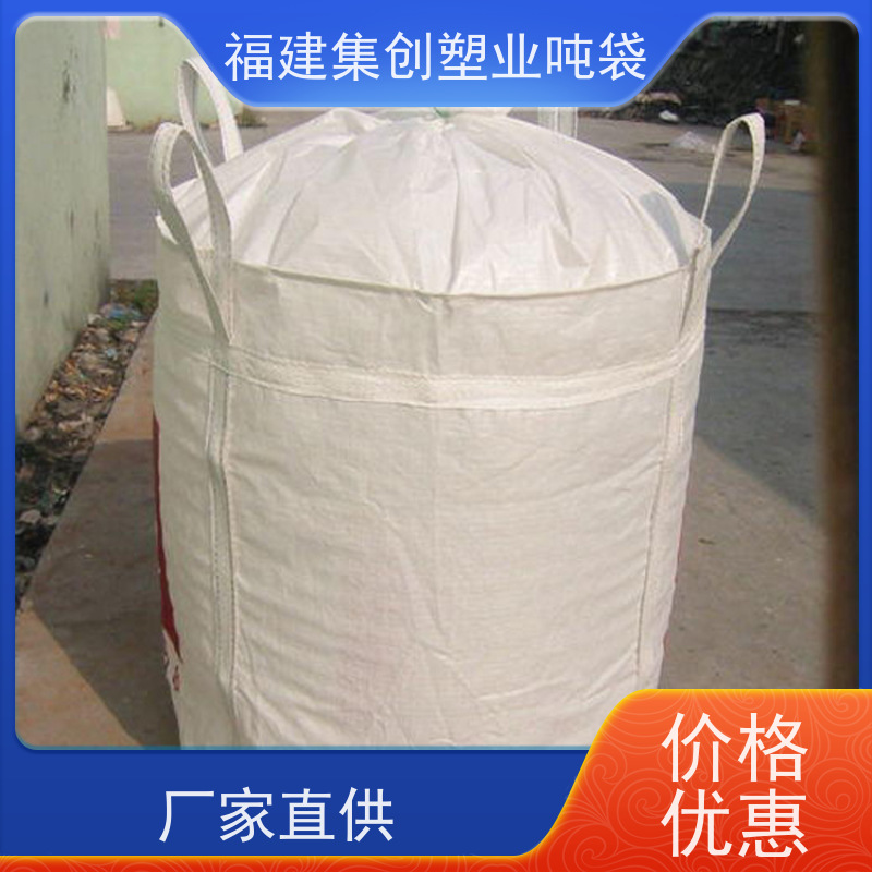 碳黑吨包袋化工 四吊白色太空袋1.5吨 防水材料  定做加工厂家