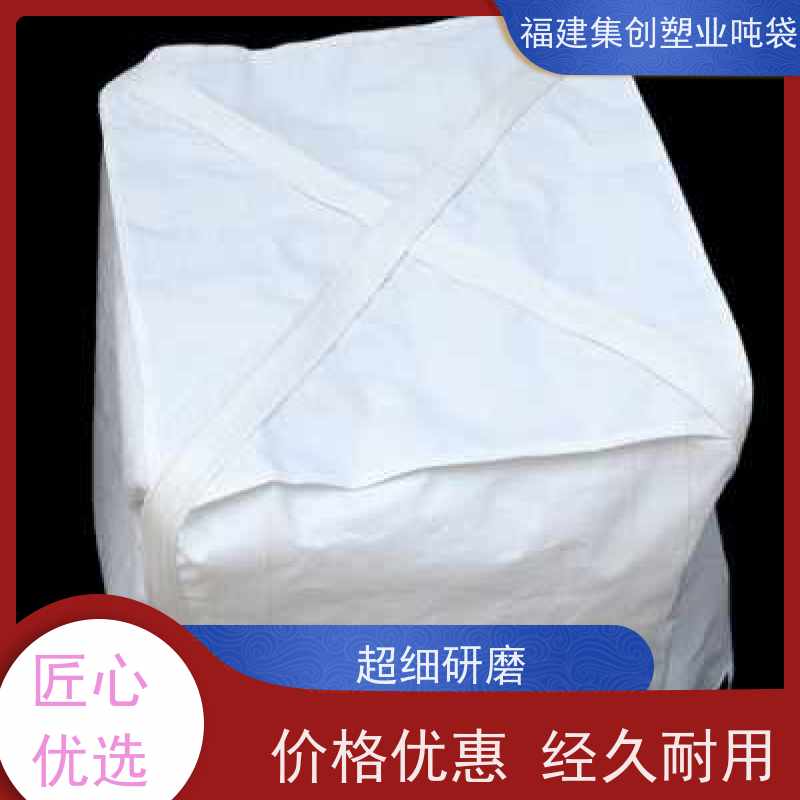 集装袋平底敞口 加固托底软托盘 化工粉末专用吨袋  印刷批发