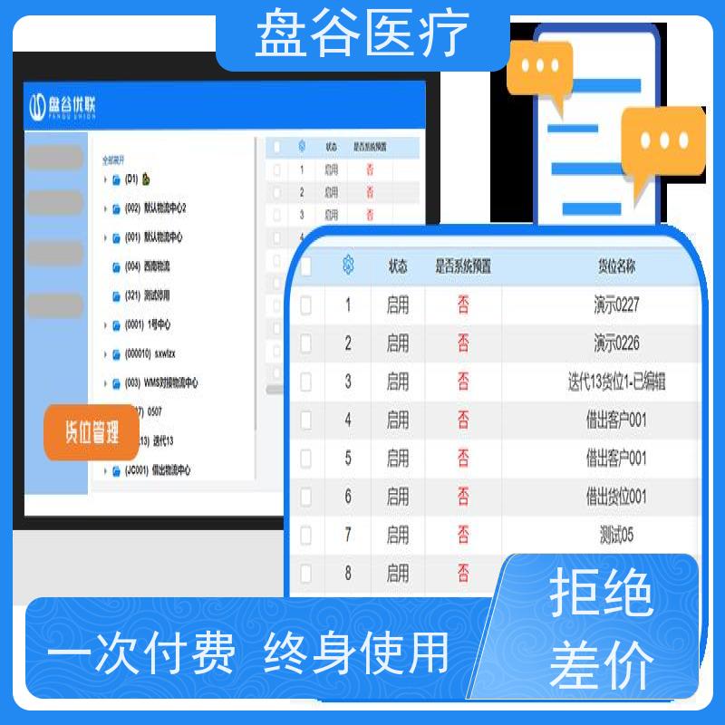 软件排行榜 新规要求 医疗器械系统公司 出库复核 无差评的