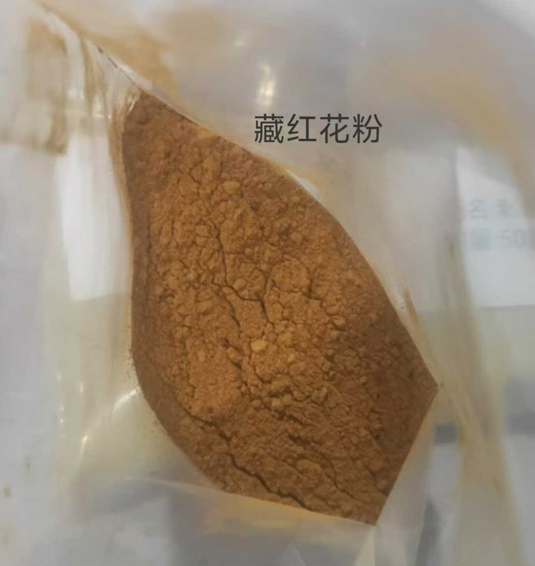 藏红花粉
