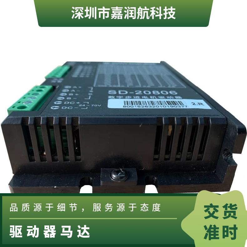 森创SD-20806散热步进电机驱动器 随处可以 机械式 通用 货号2200
