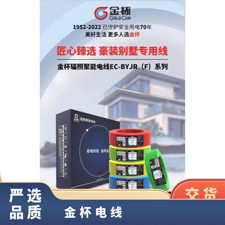 别墅豪宅酒店民宿专用 金杯电线EC-BYJR 4平方电缆 家用软线
