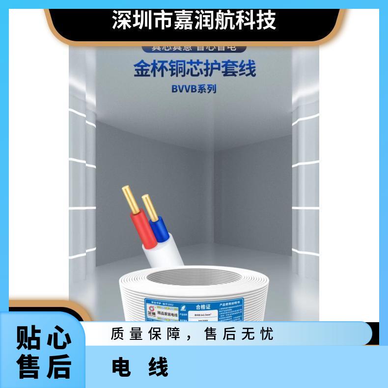 金杯电线 BVVB 2.5平方2芯 家用 护套线 装修 电缆