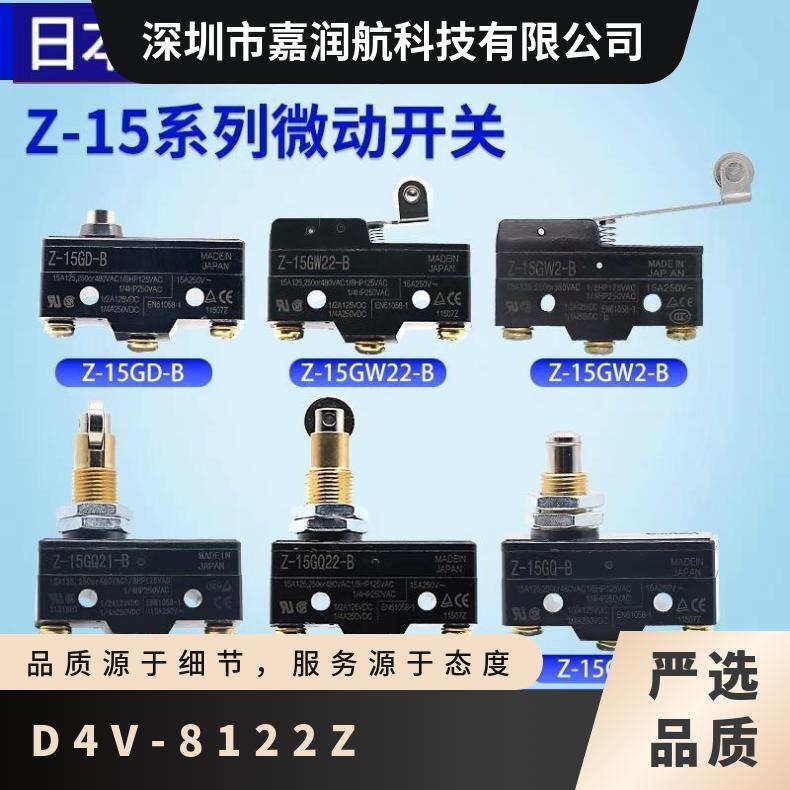 欧姆龙 D4V-8122Z 限位开关 优质外壳 高防护等级