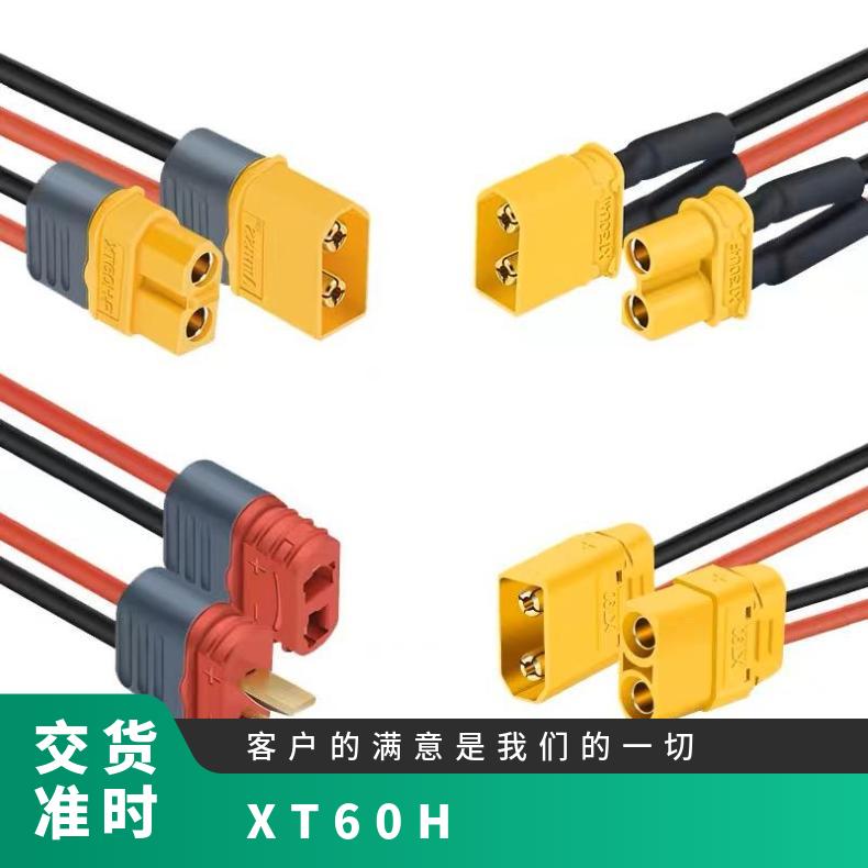 XT90 航模插头公母头 镀金纯铜 厂家直供 电池连接器