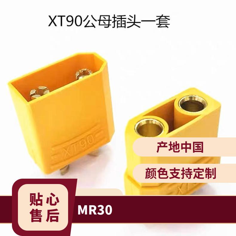 XT30 航模插头公母头 坚固耐用 生产厂家 电池连接器