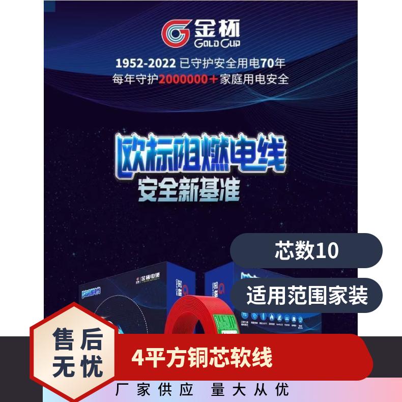 金杯电线 JZ-BVR 4平方铜芯软线 卷 绝缘材料PVC 产品认证CCC