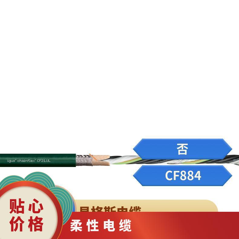 igus数据电缆阻燃进口自动国符合CE,ULCF884