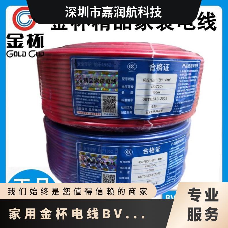 家用金杯电线BVR多股 多种(mm) ZR-RVV5×1.5软电缆 圆形
