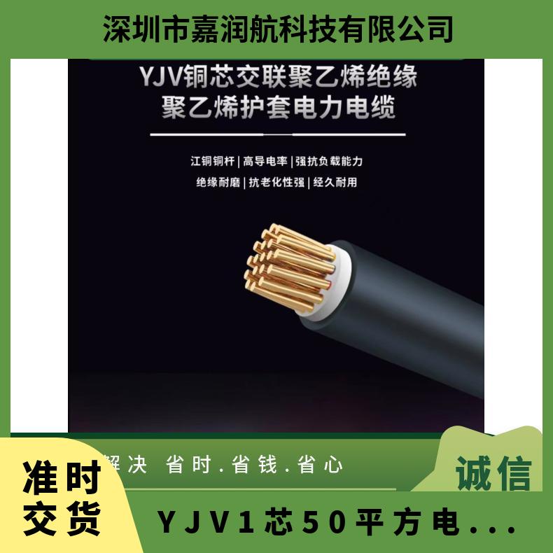学校工厂1芯 绝缘厚度1mm 金杯电线 YJV1芯50平方电力电缆