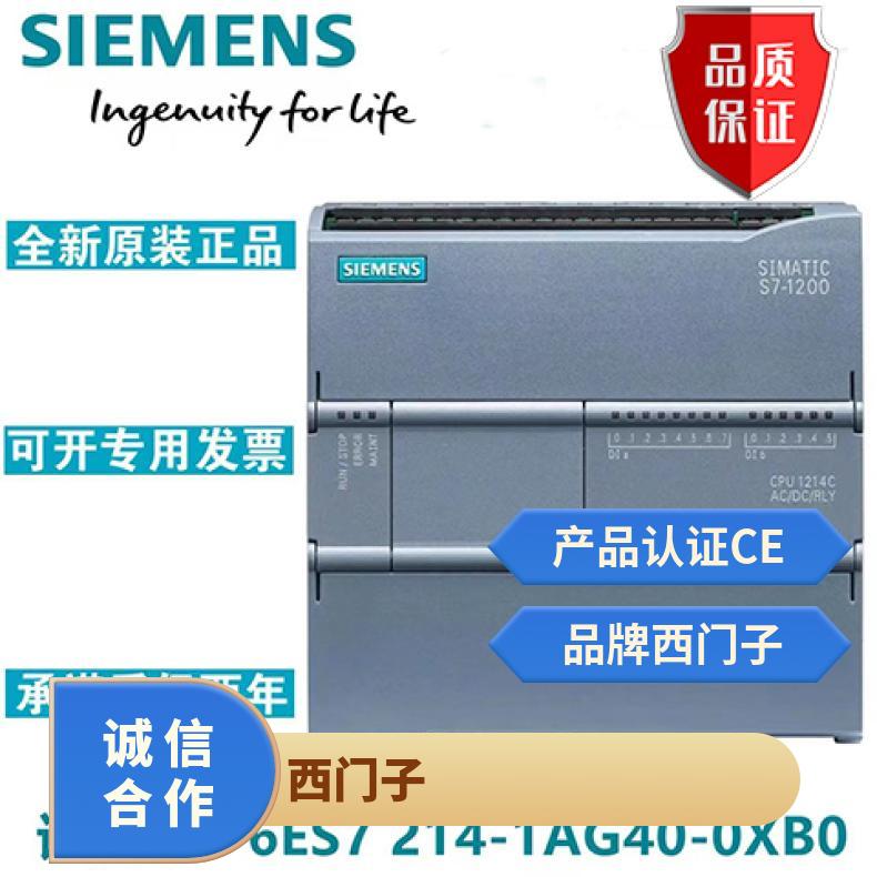 西门子 6ES7214-1AG40-0XB0 S7-1200CPU 1214C 模块 工业自动化