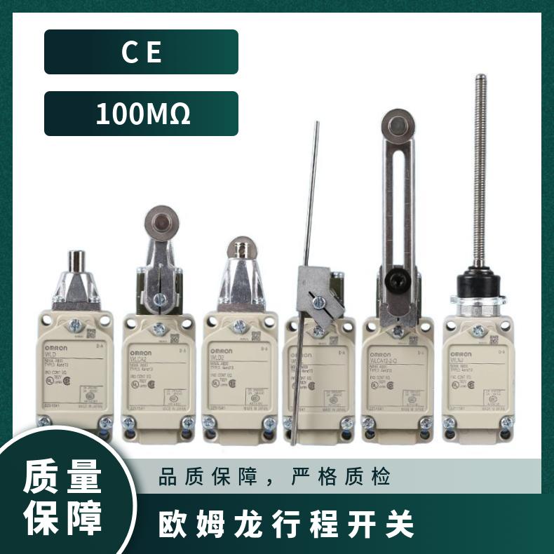 欧姆龙行程开关/限位开关D4V-8104Z-N机械性能好包装设备