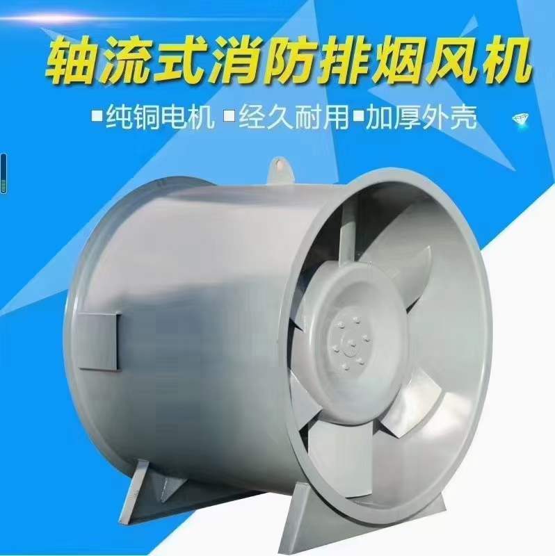 轴流式消防排烟风机