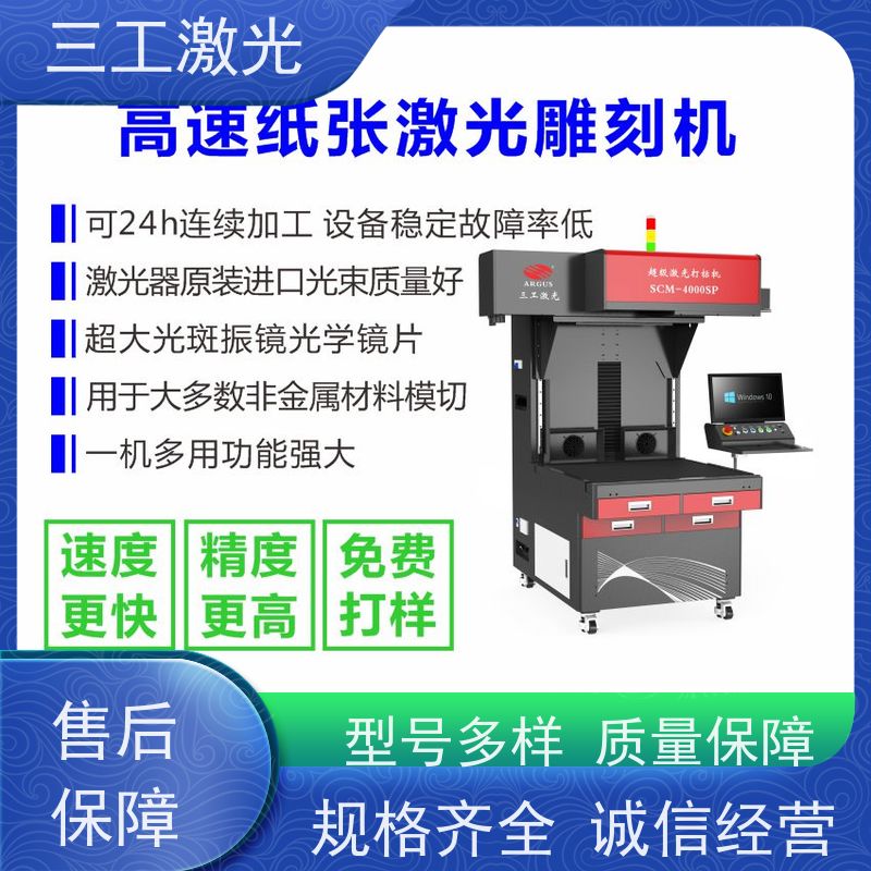 三工激光 巡边定位切 加工门幅可做到1.2米 美甲贴纸 激光切割机