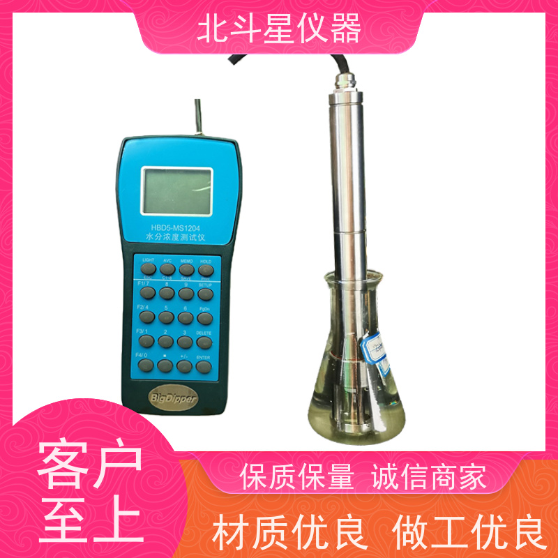 北斗星仪器 智能型 油中水份检测仪 使用方法
