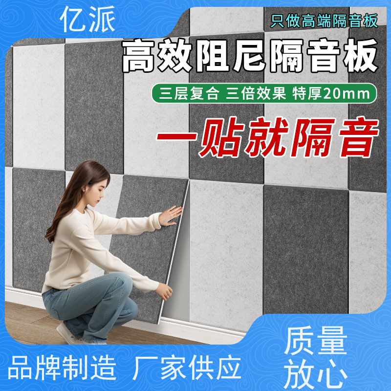 亿派 隔音板厂家 抗压能力好 抗弯强度强 环保 阻燃无异味