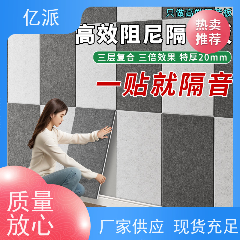 亿派 吸音板厂家 抗压能力好 抗弯强度强 环保 阻燃无异味