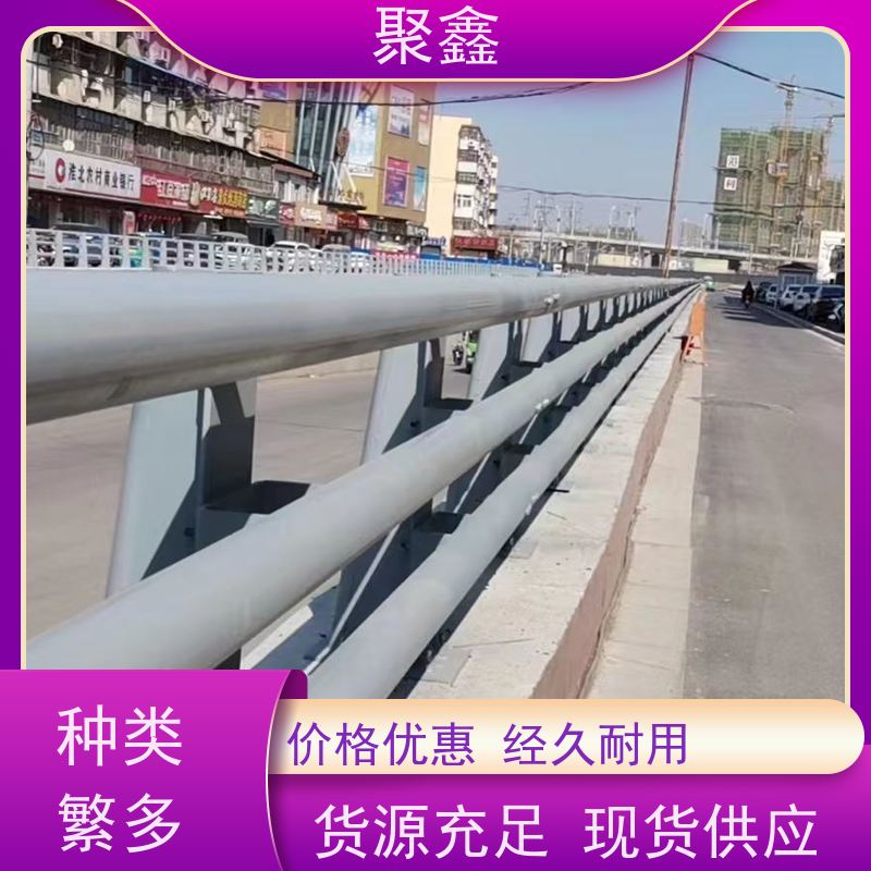 聚鑫 河北隔离护栏 道路两侧防撞护栏 物流配送 发货快