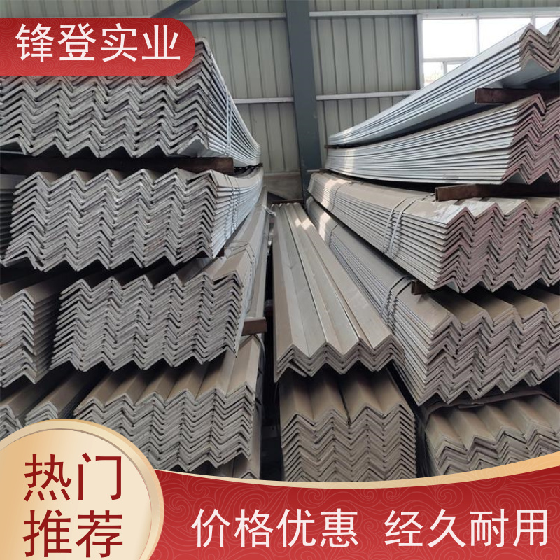 锋登实业 厂家批发  规格齐全 耐腐蚀性好 热镀锌不等边角钢 40#