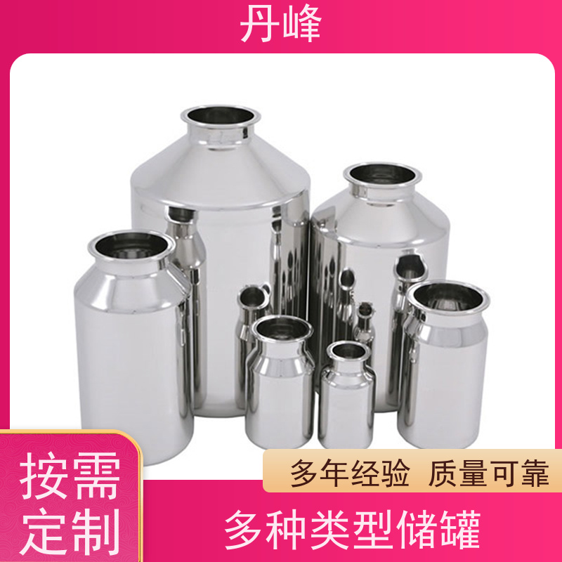 丹峰 非标定制 卫生级 立式 储料罐 高压 不锈钢罐