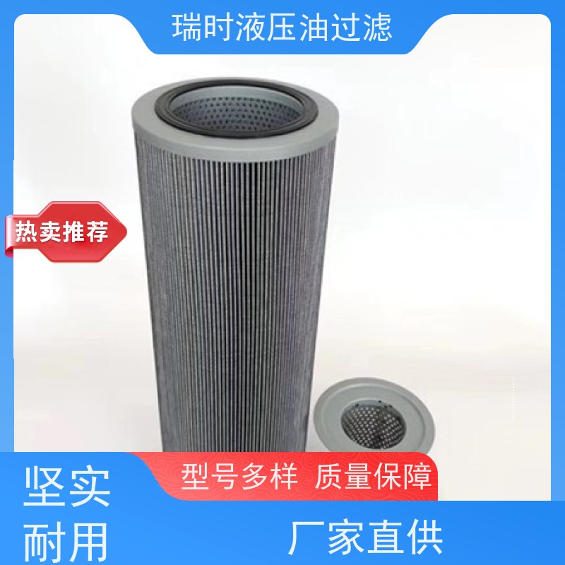 耐压抗磨不锈钢液压油滤芯 瑞时液压系统滤清器 矿山机械专用